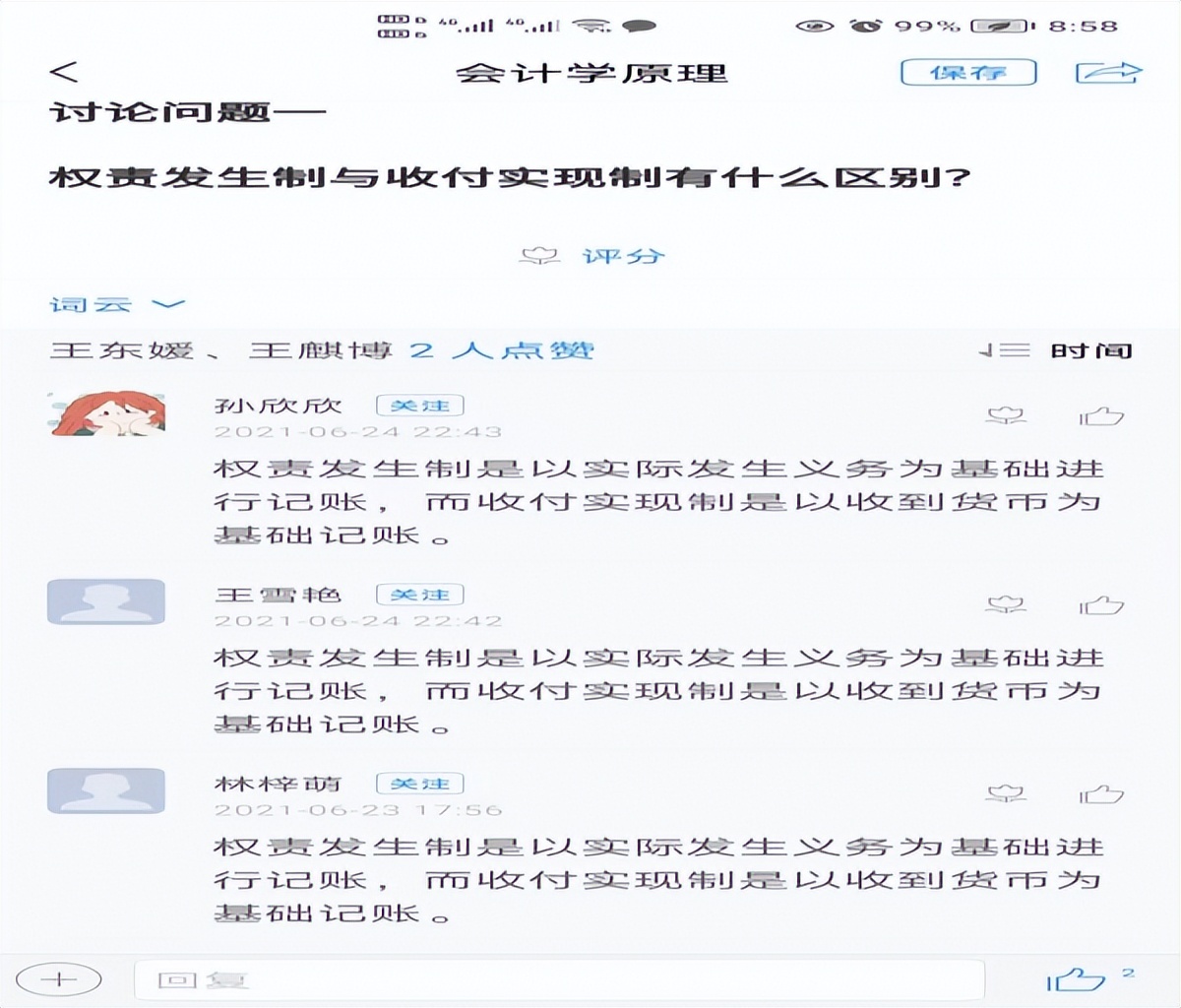 会计课程设计实例,智能会计课程案例