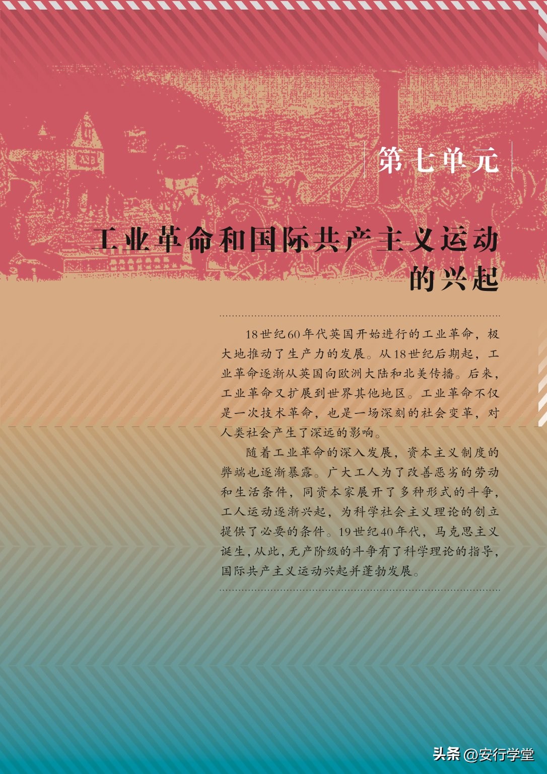 统编版初中历史九年级上册,乐乐课堂初中历史九年级上册