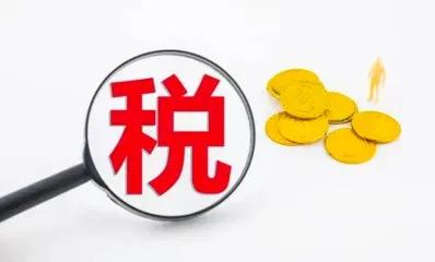 贸易公司增值税太高怎么办,贸易公司增值税扶持政策