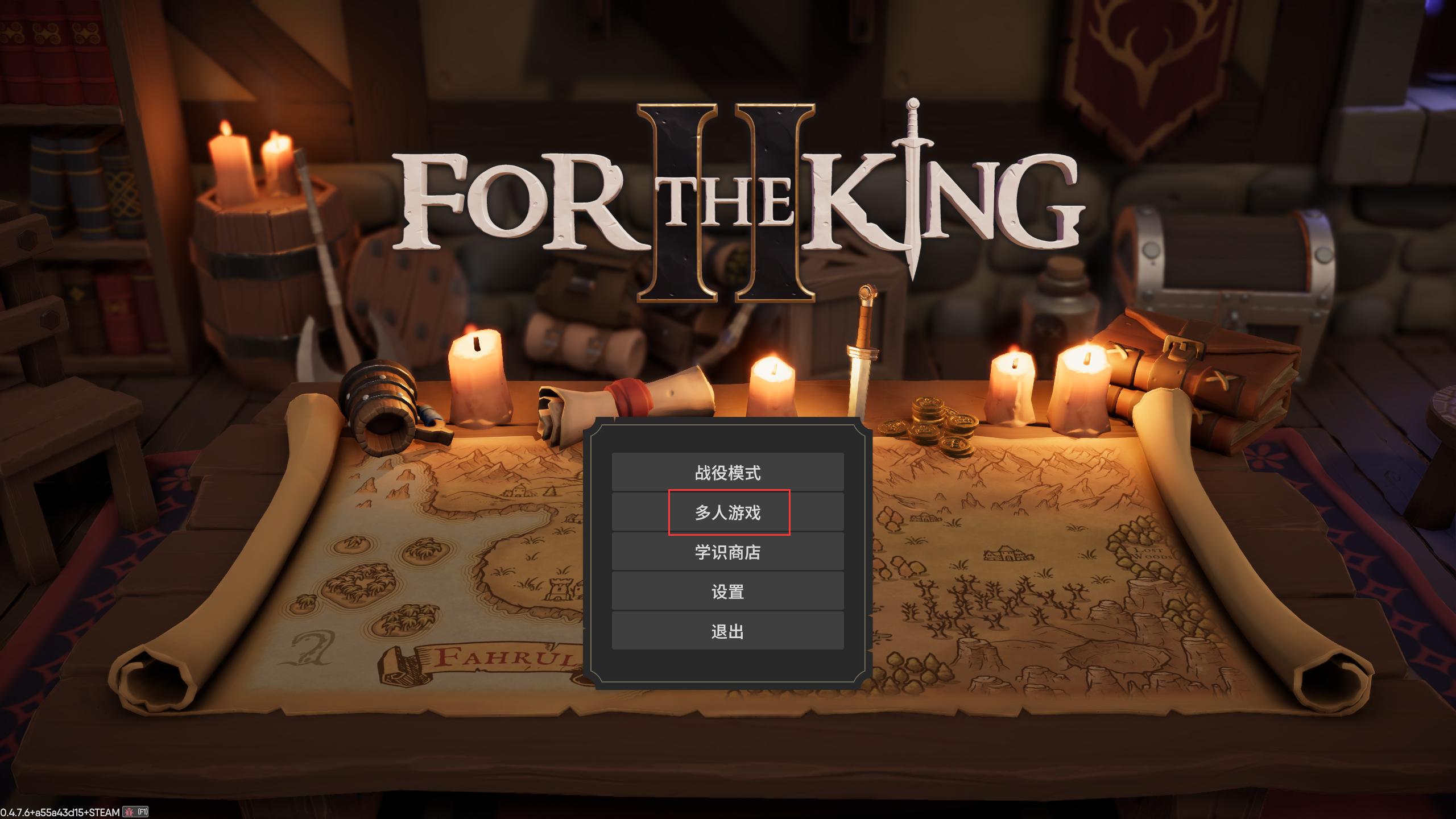 为了吾王2双人怎么玩,为了吾王2几个人玩