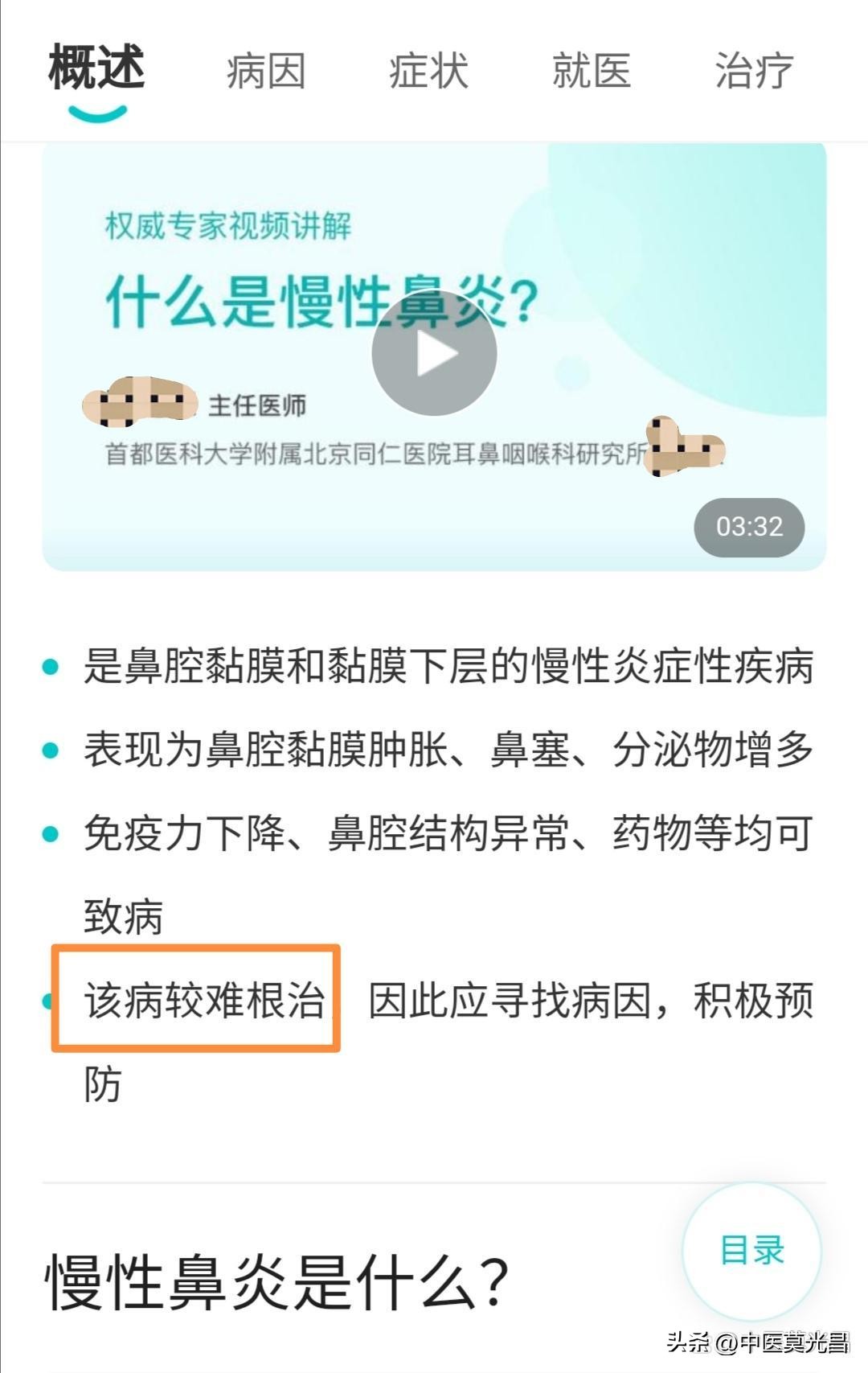 介绍一下西医关于鼻炎的治疗方案,慢性鼻炎怎么用中医治好