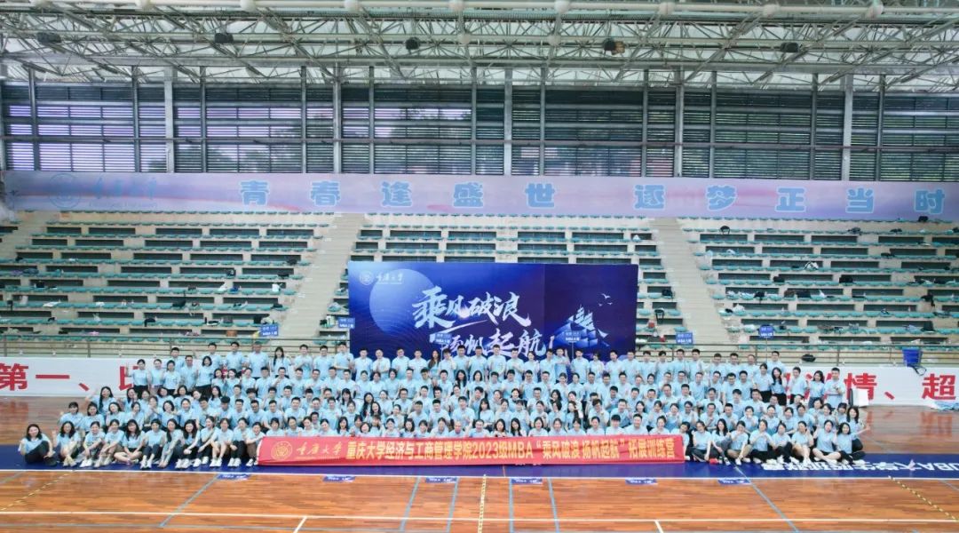 重庆大学mba培训班,重庆大学2023mba复试