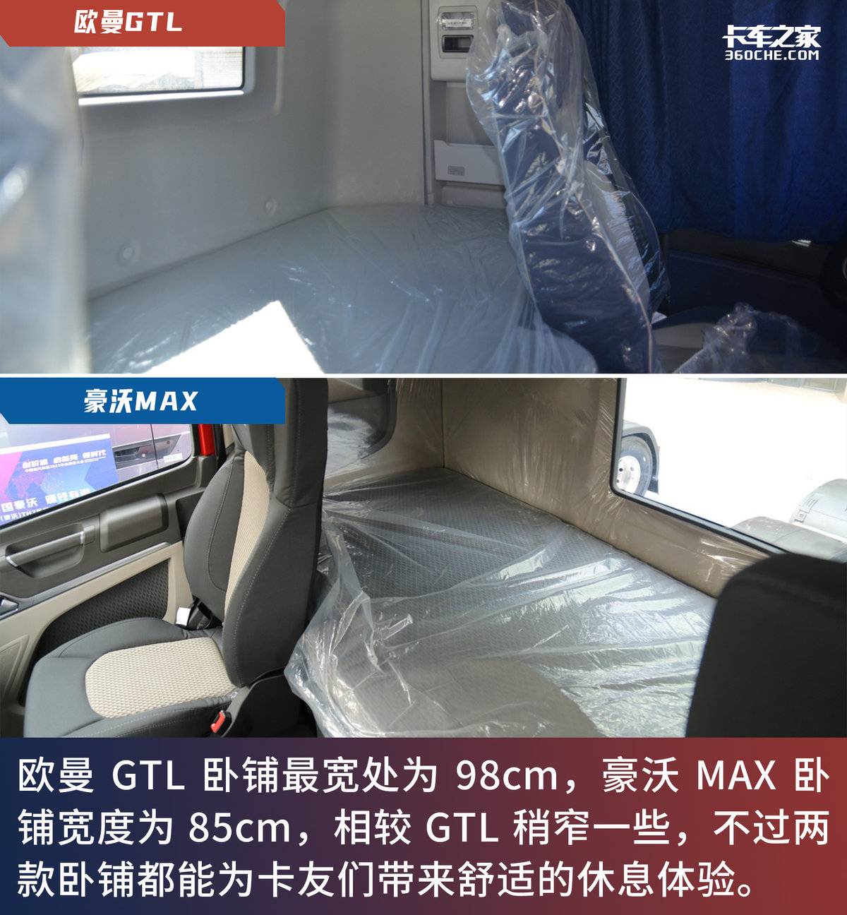 豪沃t7h510和欧曼gtl520哪个好,欧曼gtl至尊版vs豪沃max