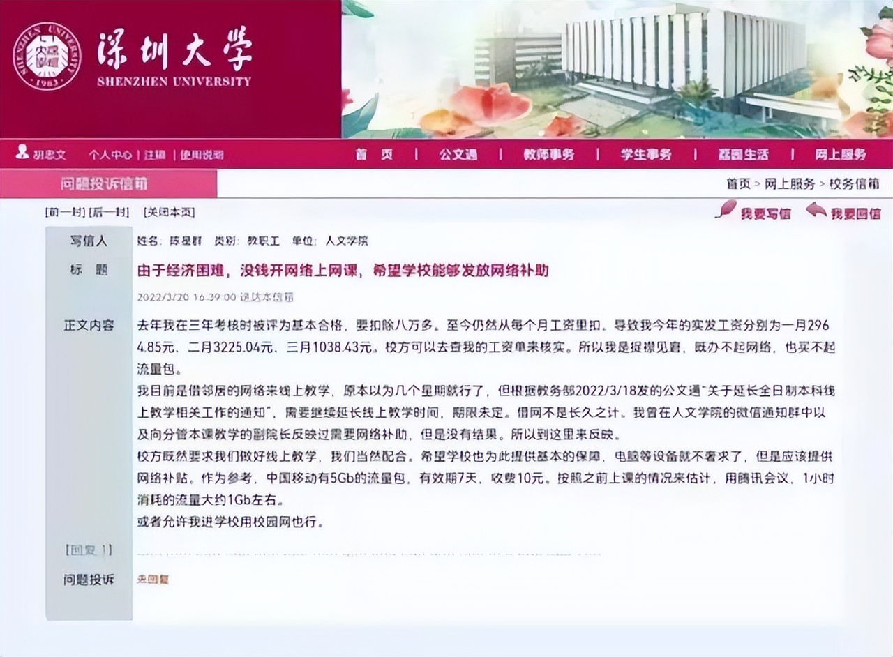 深圳大学博士三月份工资一千多，你敢相信这是高知分子的薪资