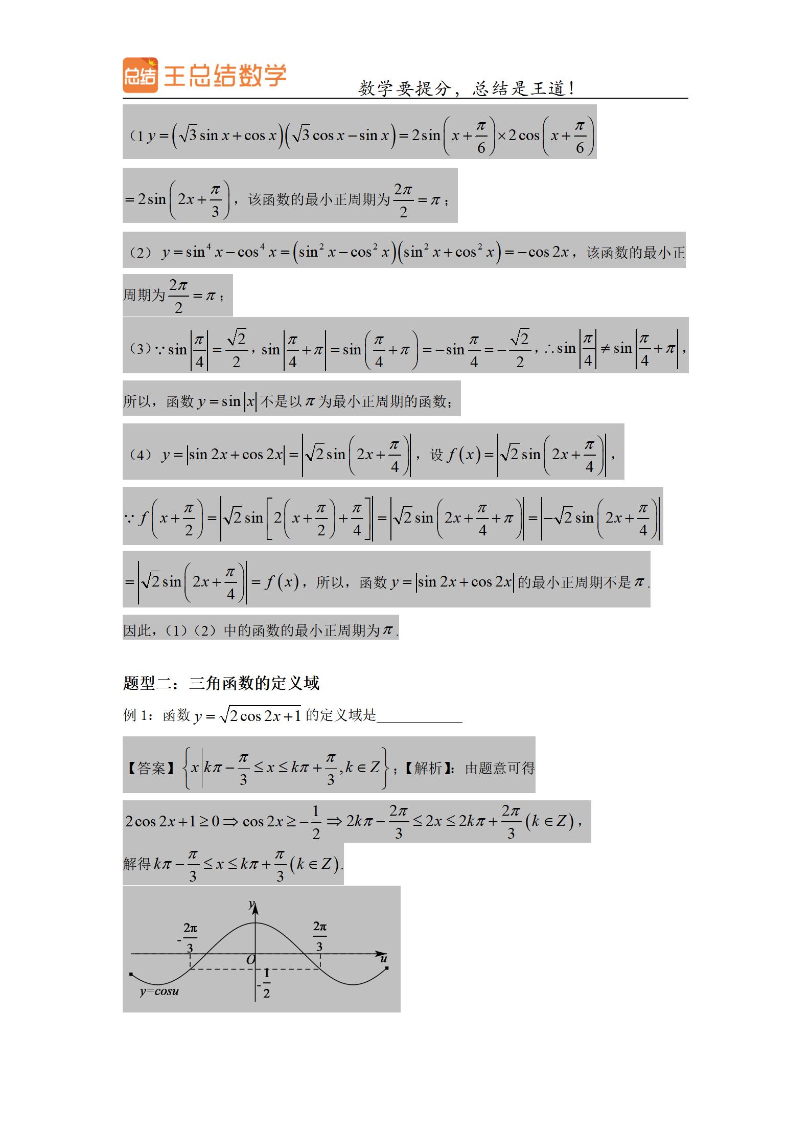 高中数学三角函数一题多解专题,三角函数高中数学重点难点题