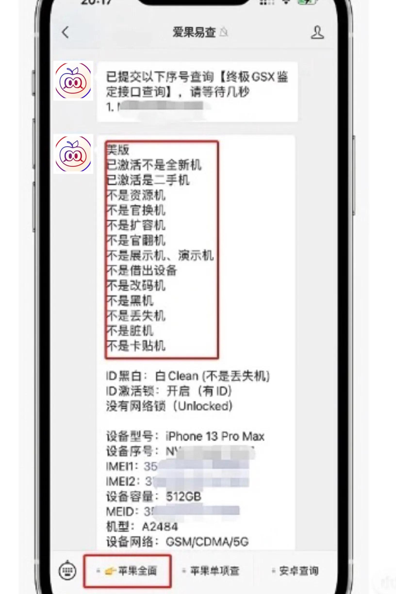 苹果手机激活和未激活区别是什么,iphone买激活的还是未激活的
