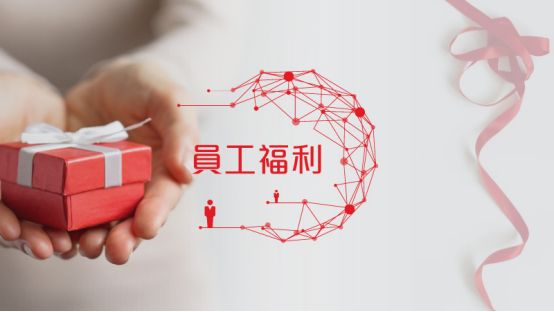 端午节将近HR该如何购买员工福利，YOOV人事管理给你支招