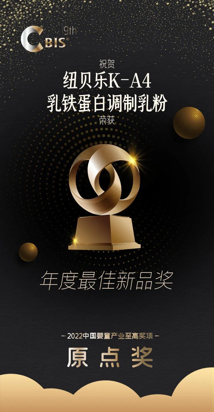 纽贝乐十周年,纽贝乐在中国排第几名