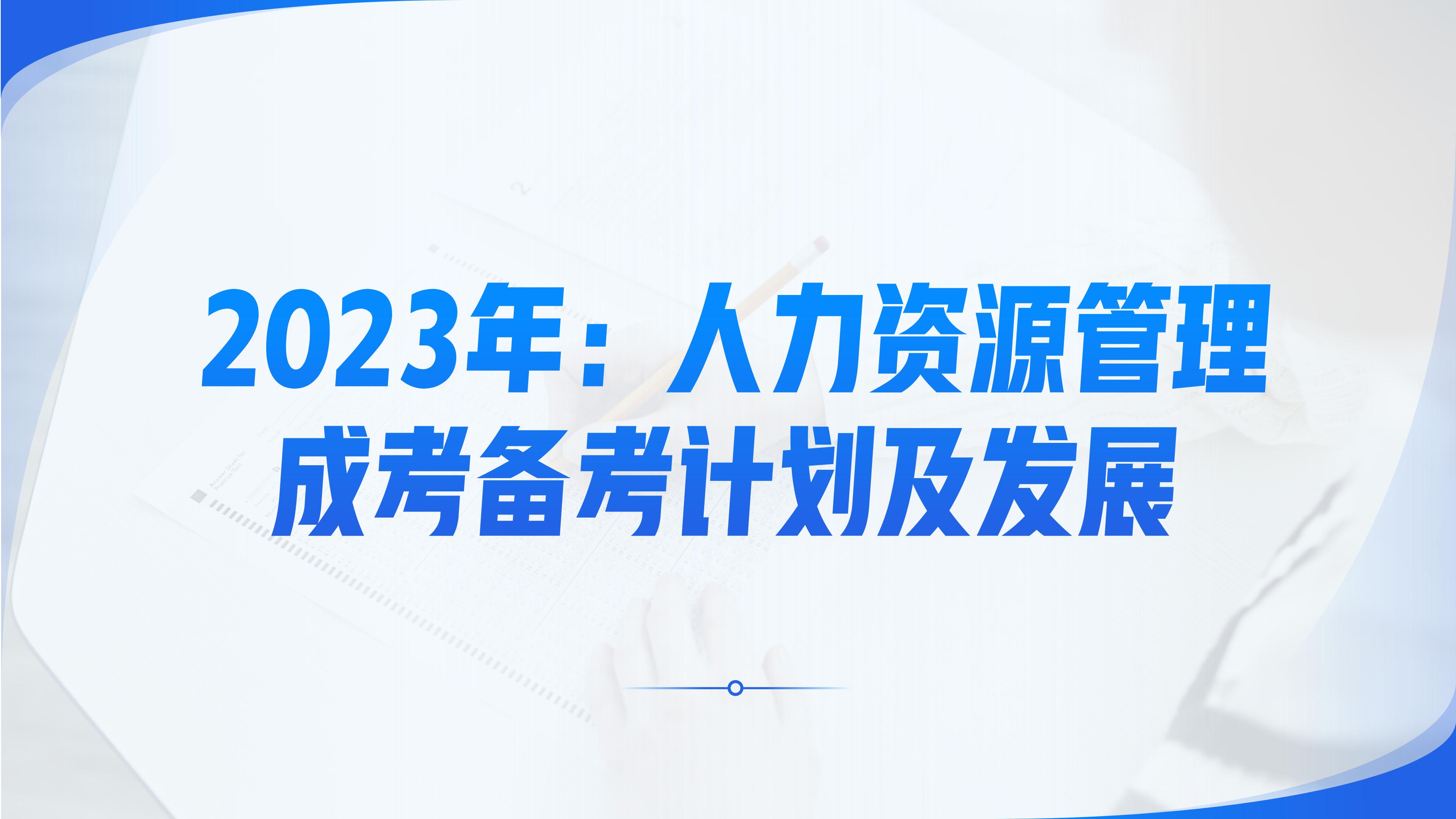 人力资源管理2024专升本分数预测,2022人力资源管理专升本分数线