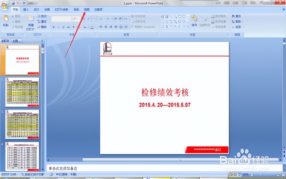如何快速更换ppt内容,ppt模板更换内容不变