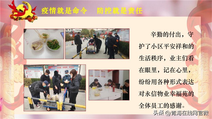 民和县永信物业管理有限公司|疫情就是命令防控就是责任