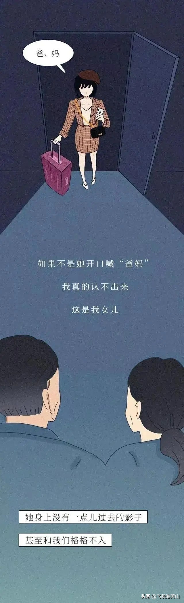 漫画自述：曾经那个乖巧听话的女儿，是如何陷入“裸贷”漩涡的？