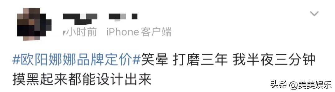 欧阳娜娜自创品牌上线，成本60块浴袍卖988，网友：割韭菜