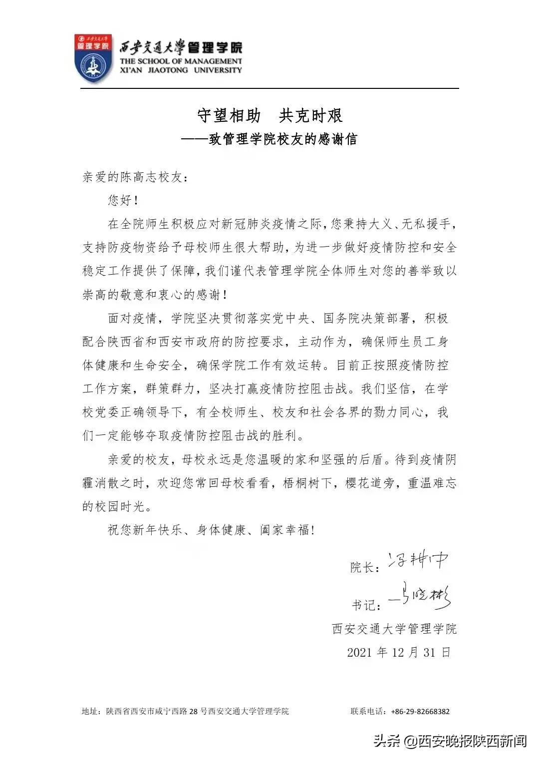 陕西省政协常委陈高志积极履职担当参与疫情防控工作