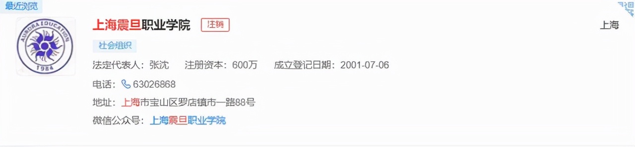 上海震旦注销,震旦职业学院被注销