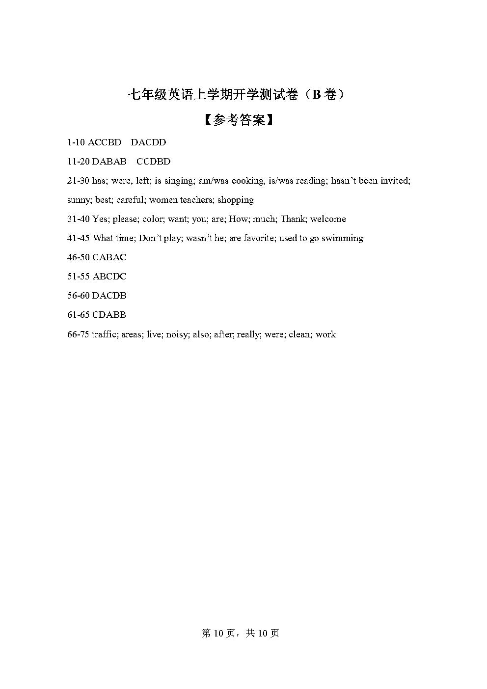 七年级英语期中测试卷最新含答案,七年级上册英语开学考试卷及答案