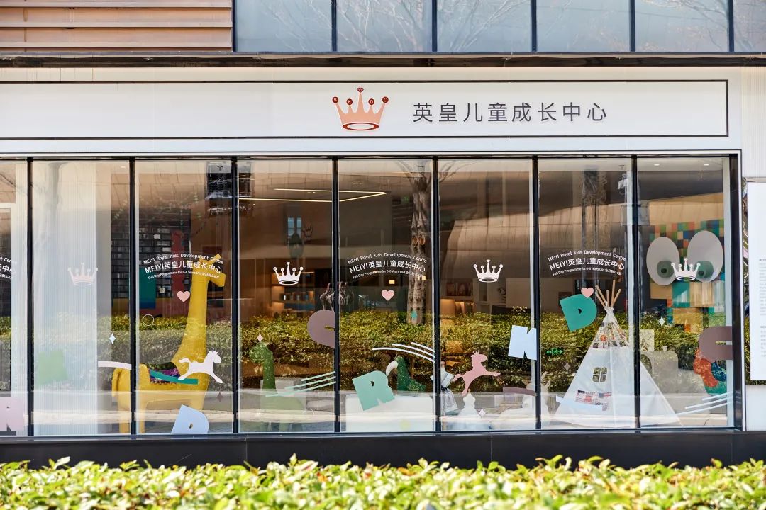 如果国际幼儿园有天花板那一定是MEIYI英皇「探校」