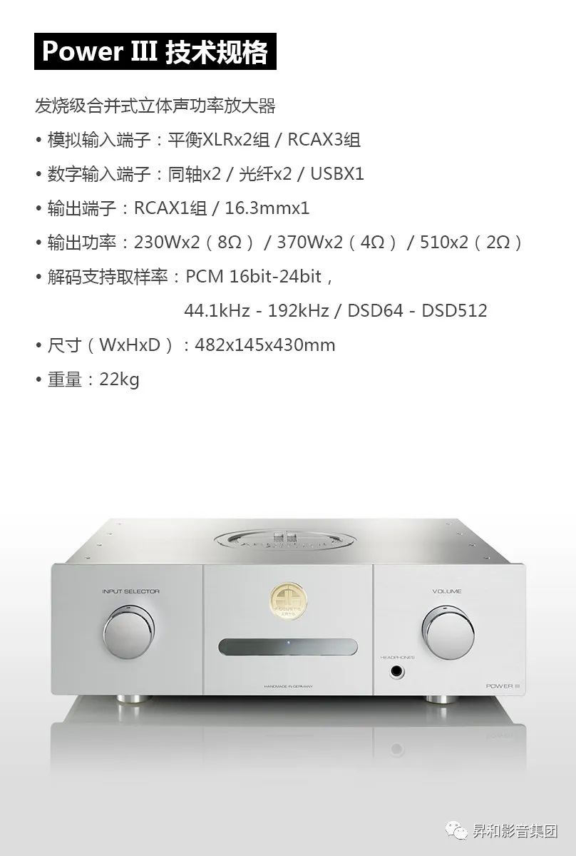 【转载】德国AccusticArts(AA)PowerIII合并式功放:传神演绎音乐,平衡而精细