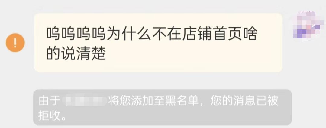 因长期放在购物车里没买,我被某宝客服拉黑了