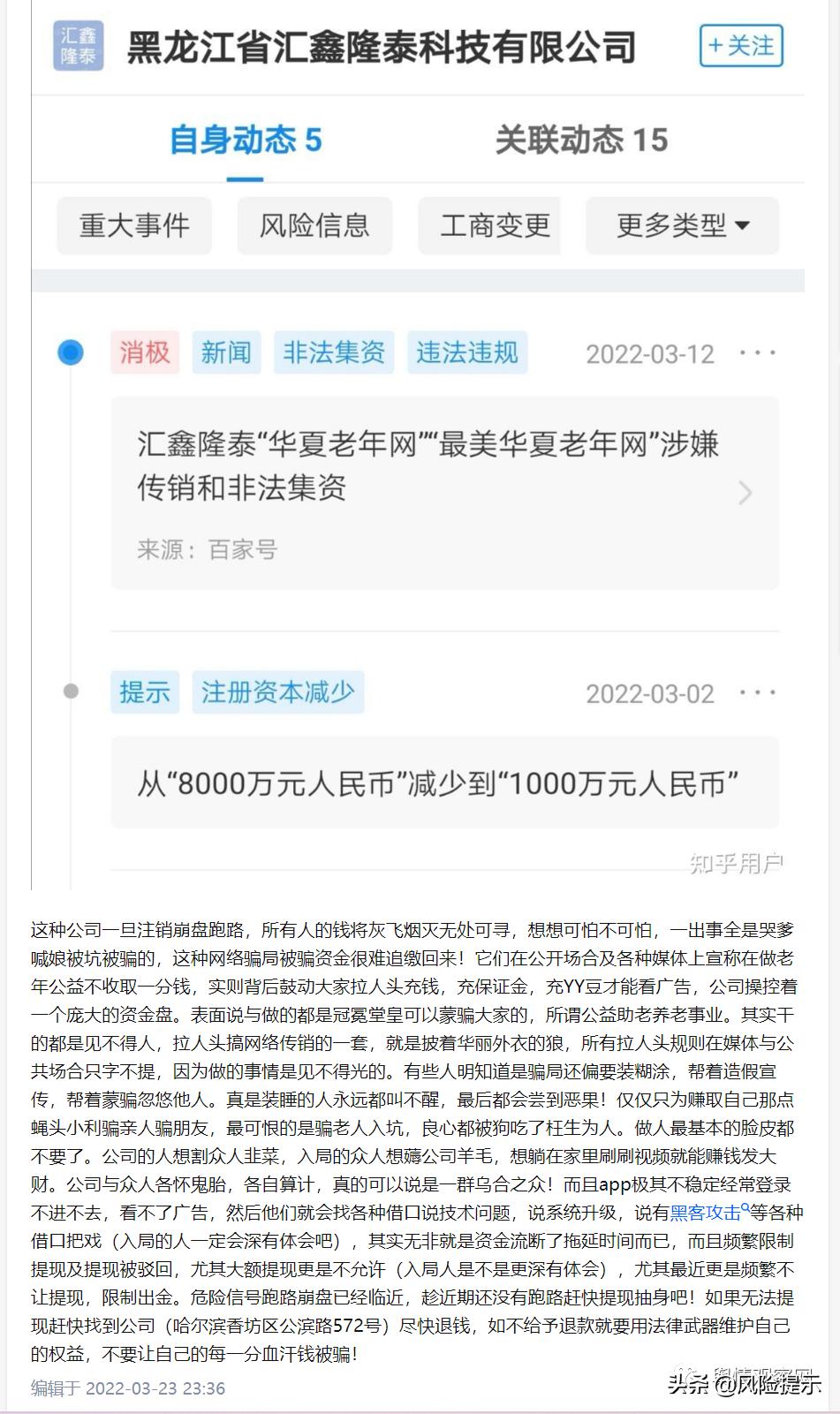 华夏老年网拼团,哈尔滨华夏老年网拼团