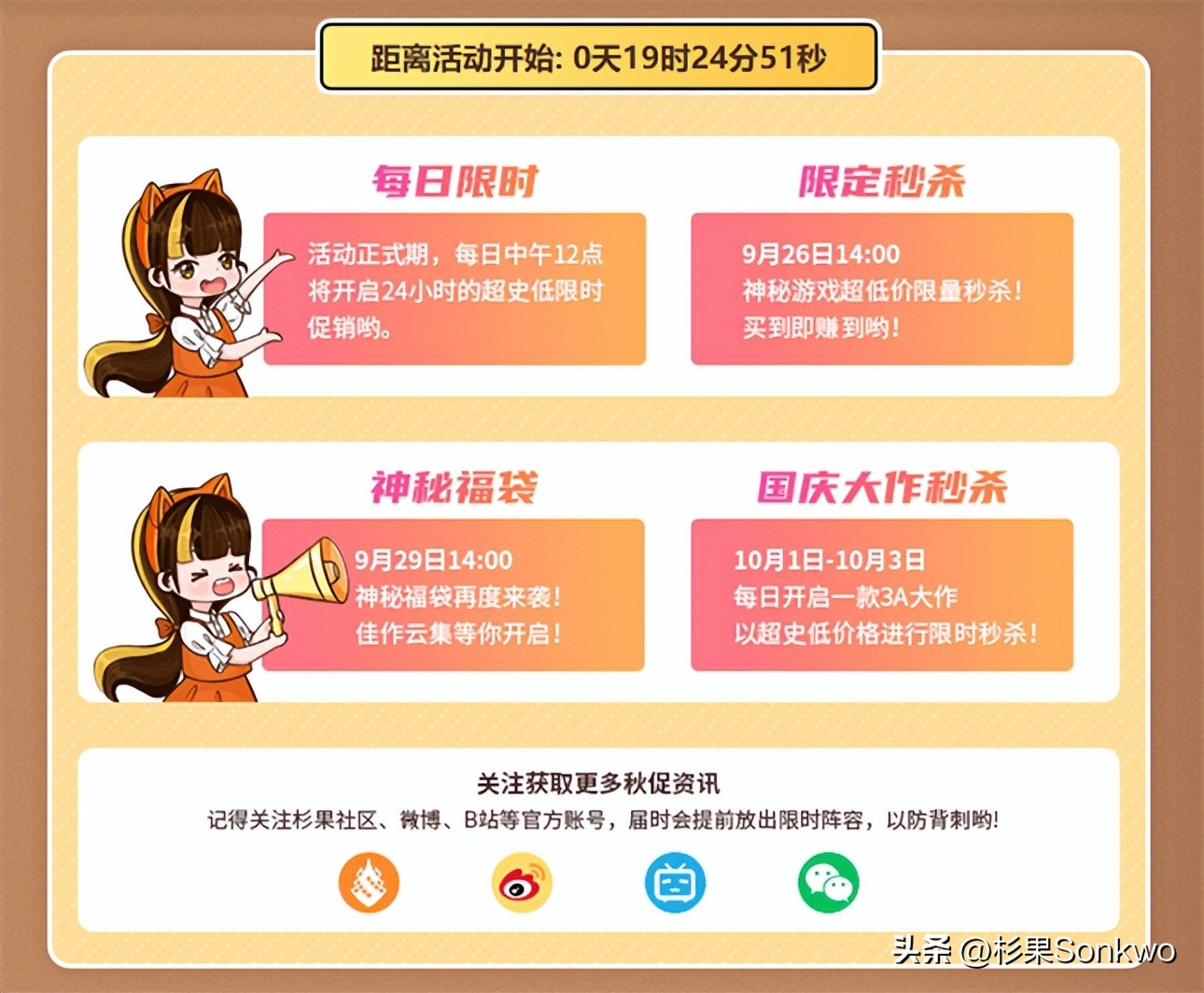 杉果秋促全剧透,杉果秋促25号闪购