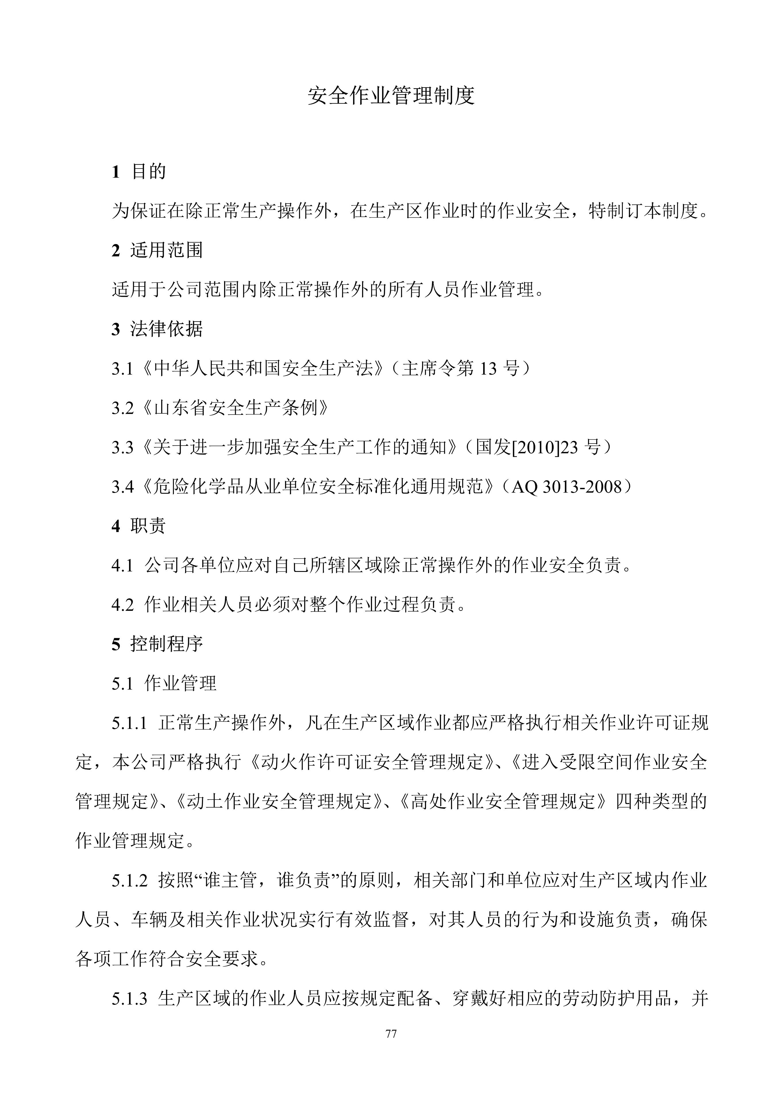 安全生产规章制度上墙,公司安全生产规章制度广告牌