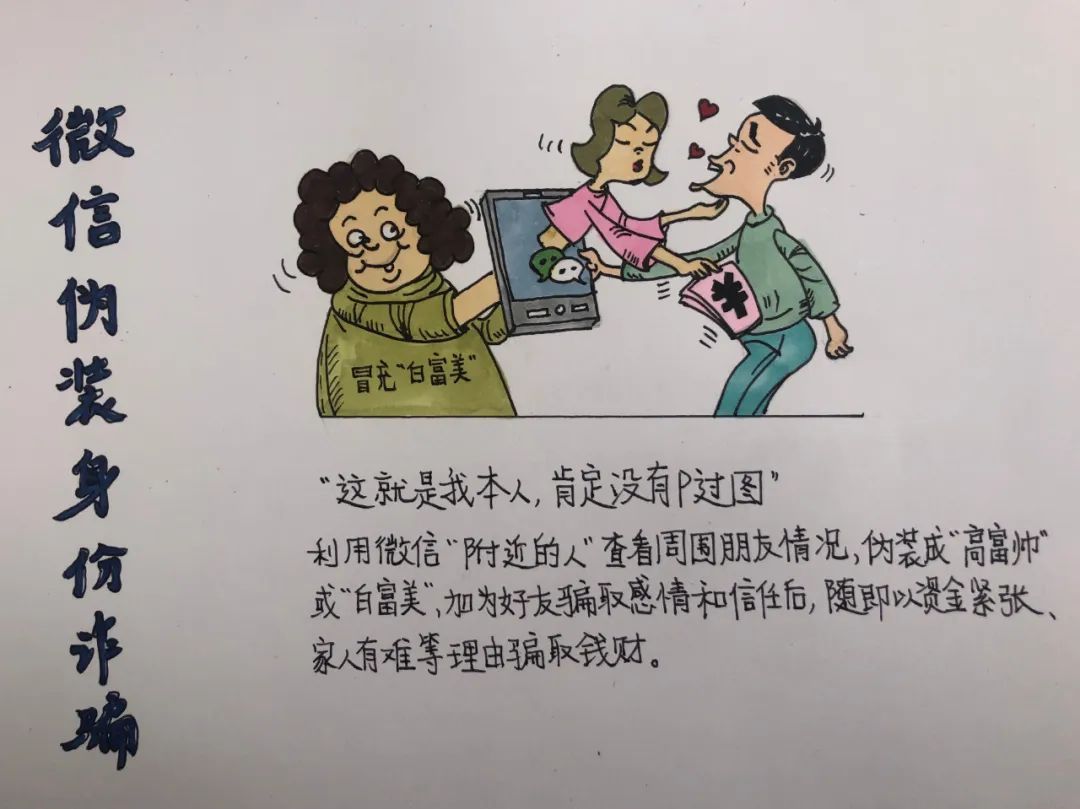 反诈防骗漫画图片,老人画1700幅反诈漫画