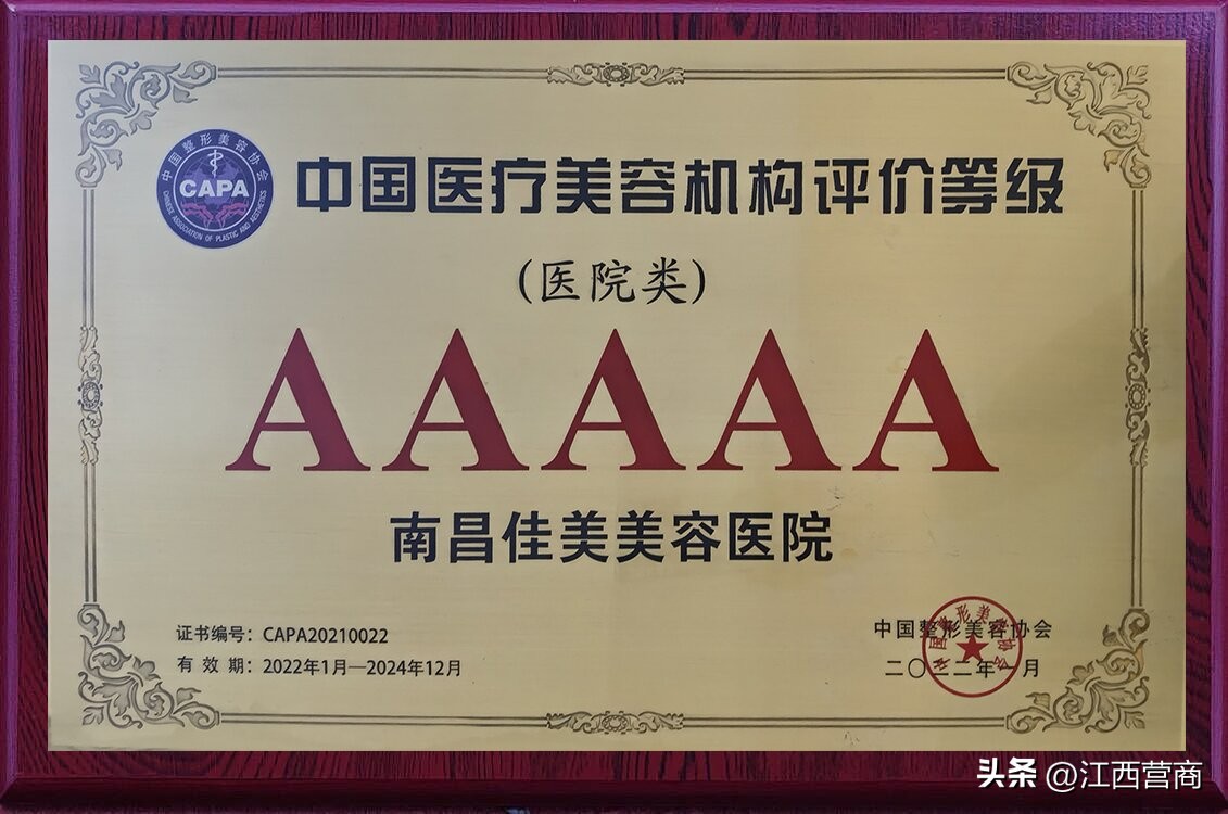 南昌佳美美容整形医院,南昌佳美美容医院展览