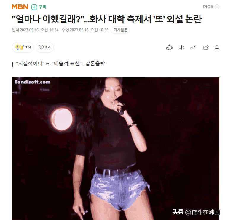 舞台上舔手摸*体下**…韩国人气女爱豆校庆表演被骂不堪入目？