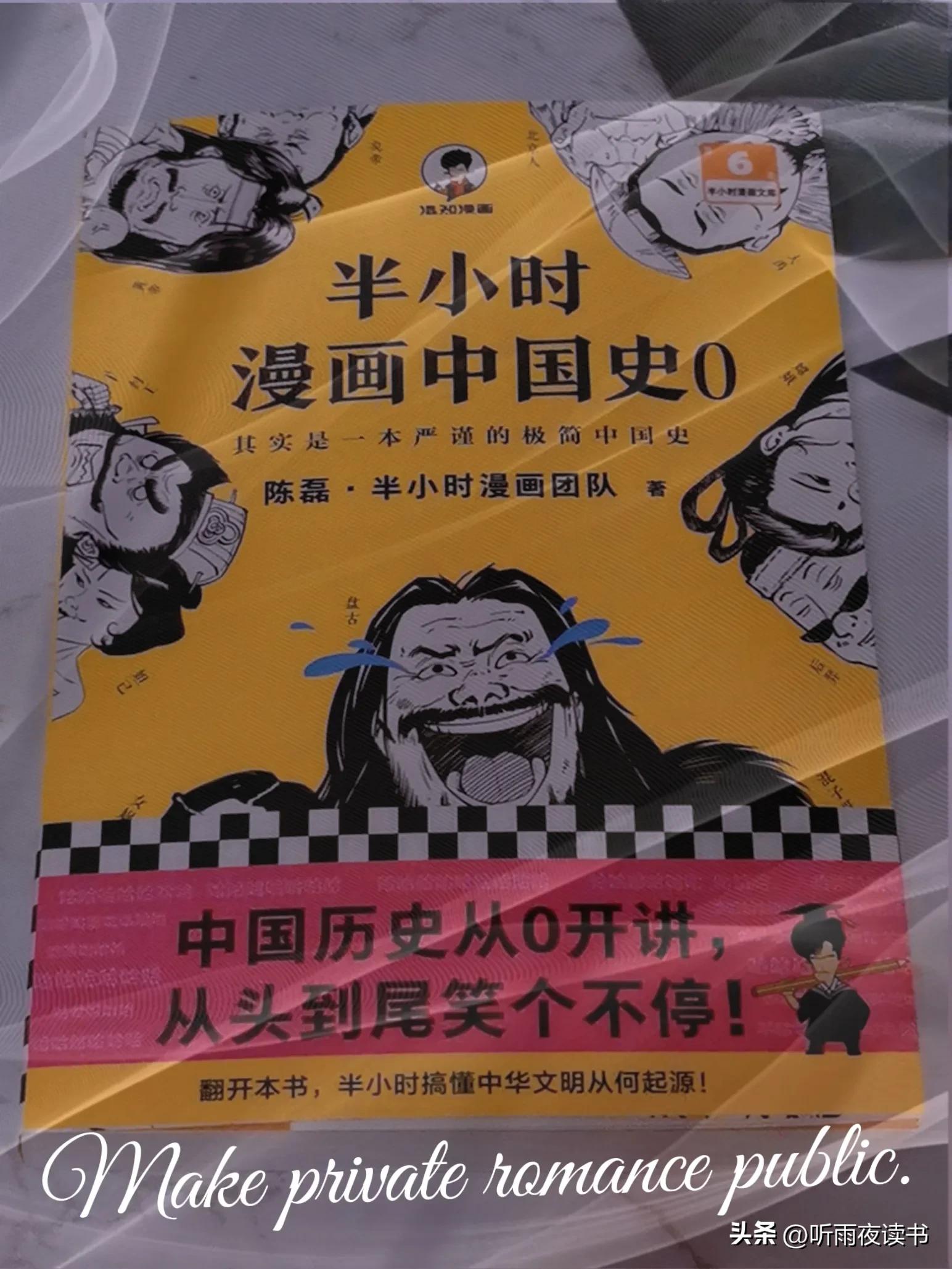 混子出手果然不凡，这本历史漫画嘎嘎好看