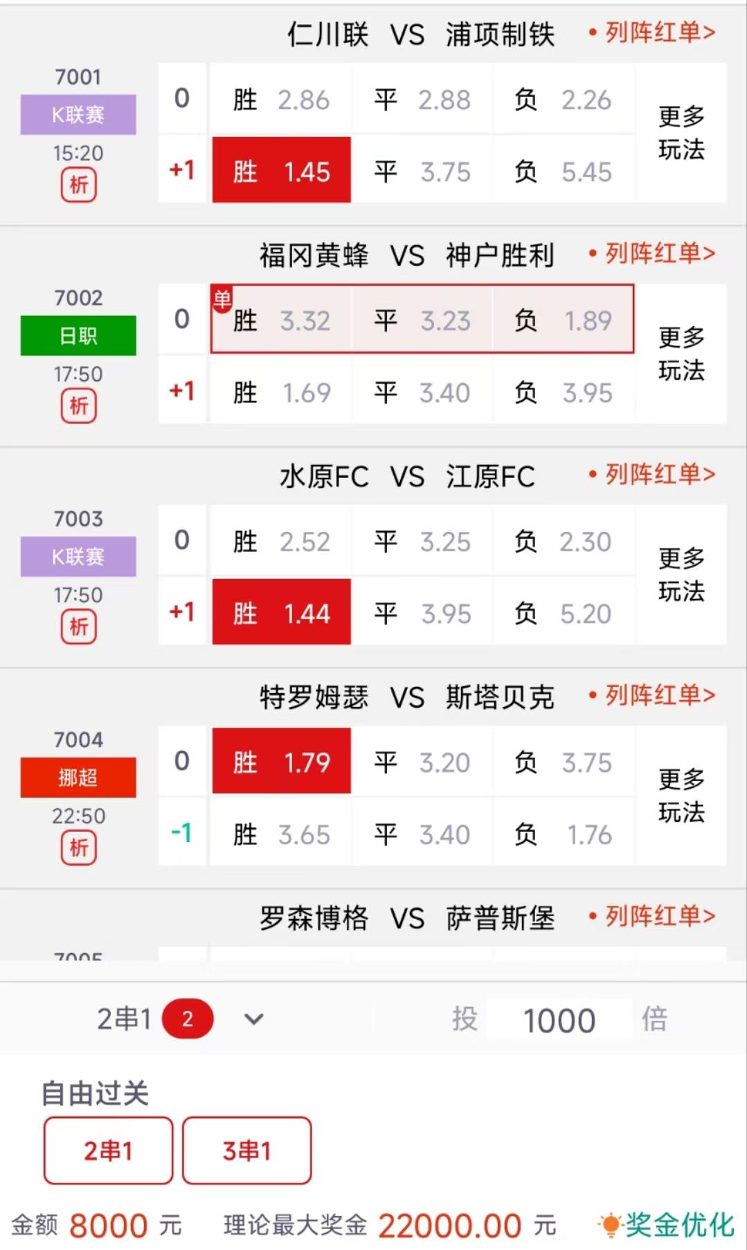 今日足球竞彩3串1推荐,今日竞彩足球3串一比分预测