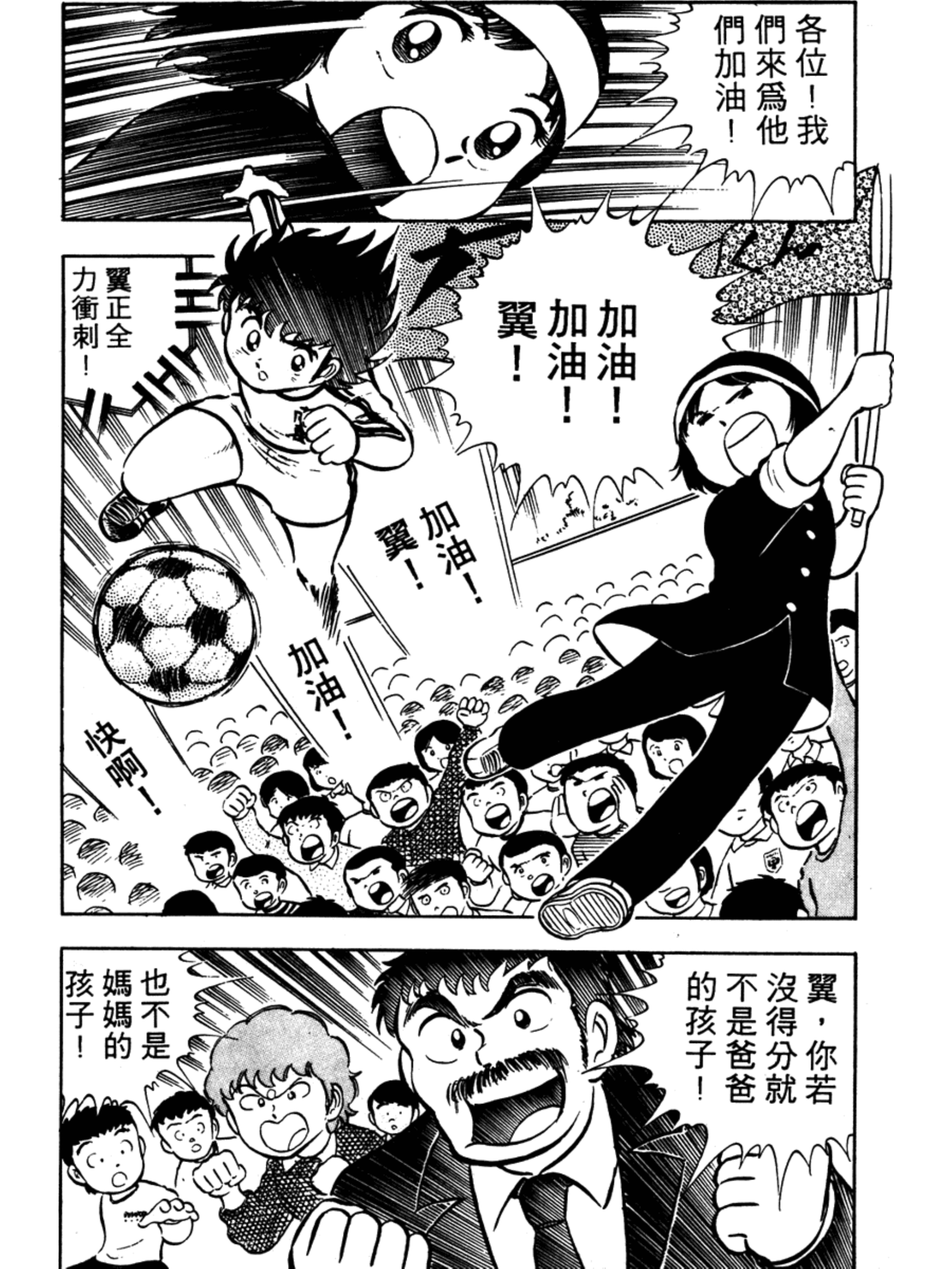 足球小将大空翼山顶远射,足球小将1-52集合集