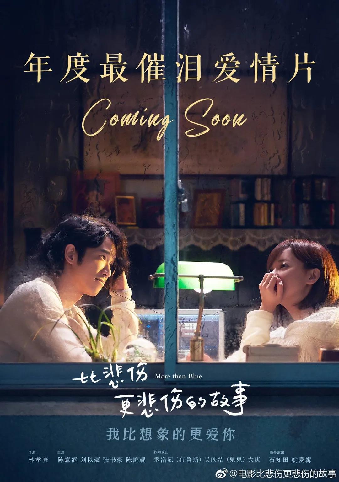 2015至2023经典爱情电影,2020年的一部伤感爱情电影