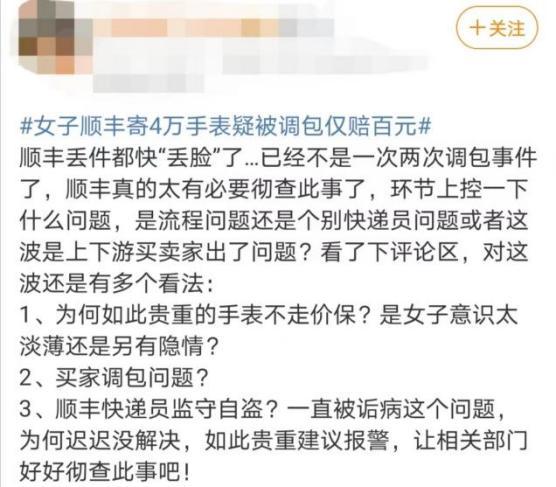 女子顺丰邮寄3.6万元手表疑被调包,顺丰4万元手表被调包