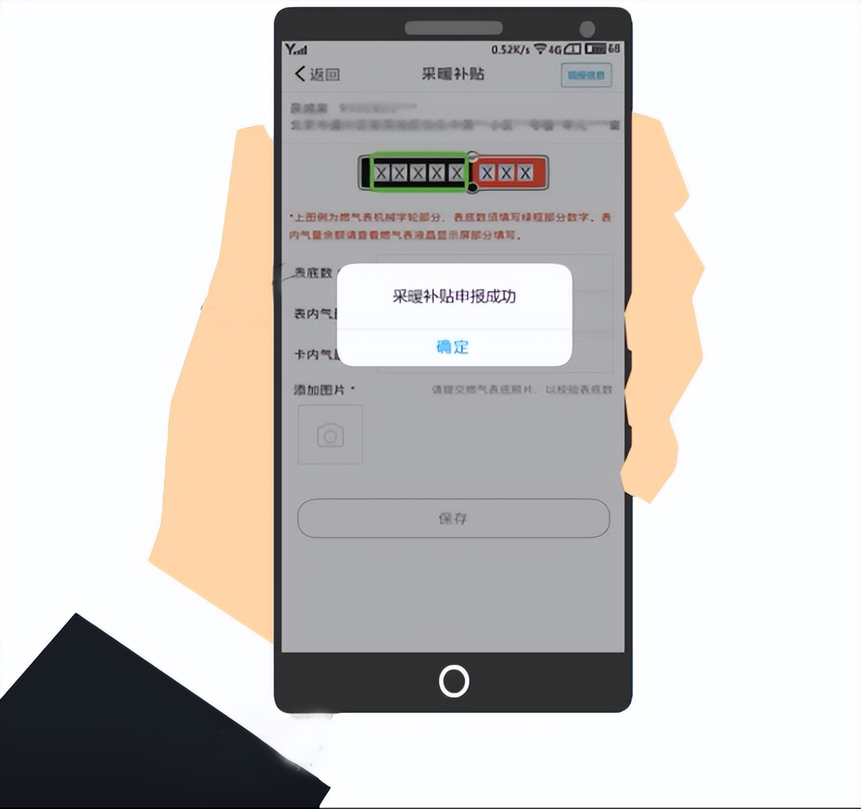 北京燃气采暖补贴怎么报数,北京自采暖燃气补贴申报