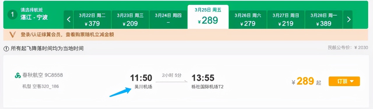 湛江吴川机场最新航班时刻表,深圳到湛江吴川机场航班