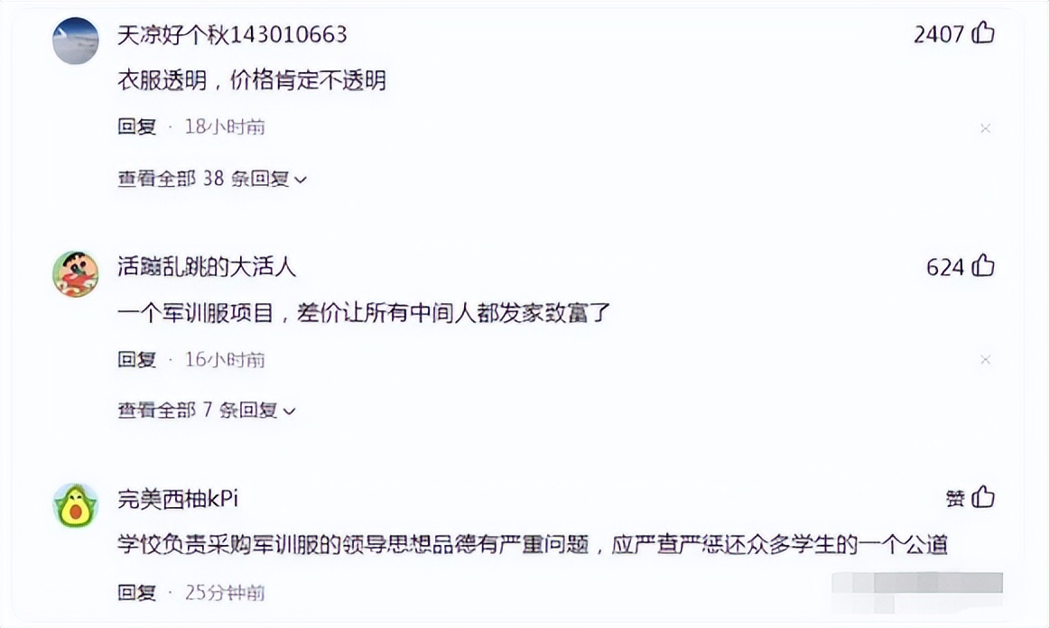 军训服质量太差，不仅透光还边走边掉，网友：衣服透明价格不透明