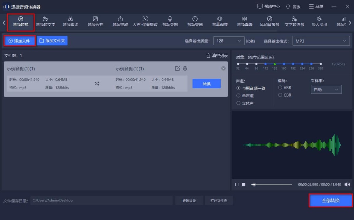转换mp3格式最简单的方法,转换mp3格式怎么操作