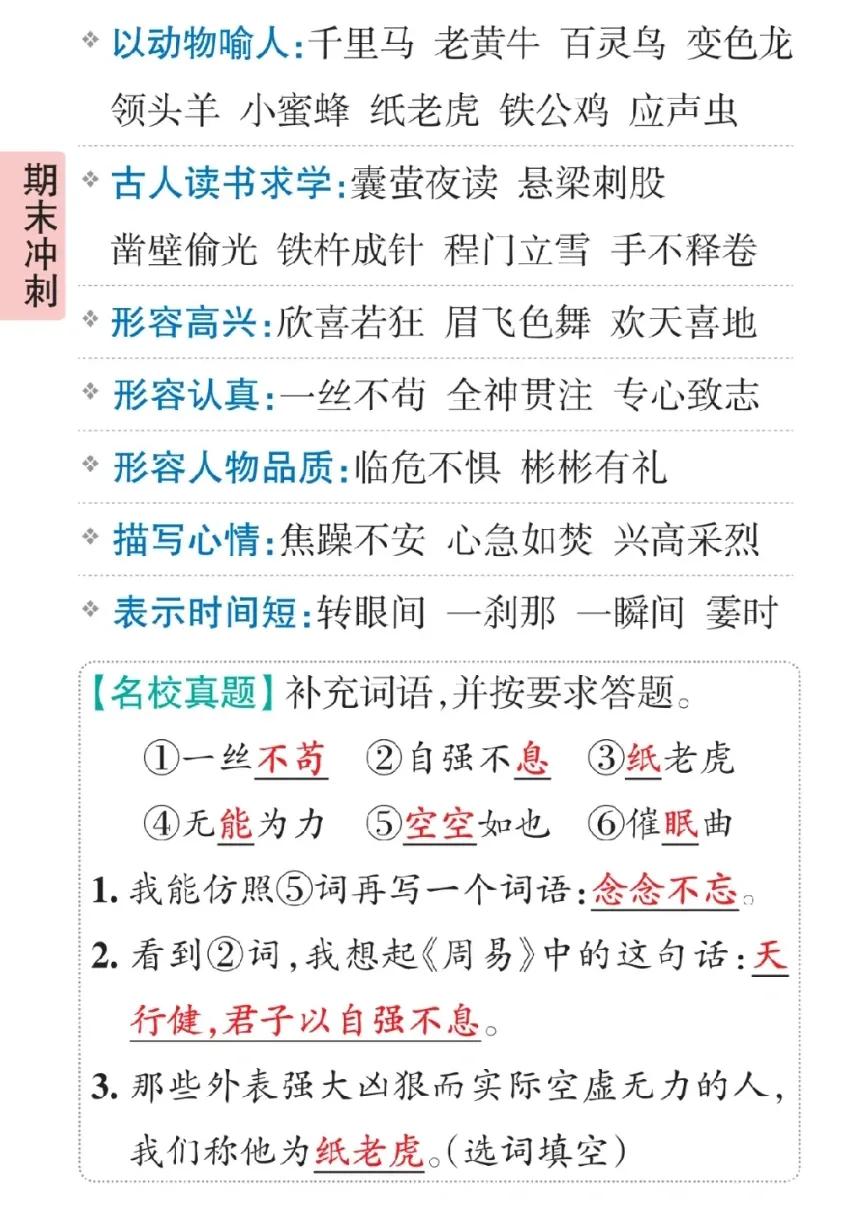 四年级上册语文期末考点梳理,四年级下册语文期末复习重点必考