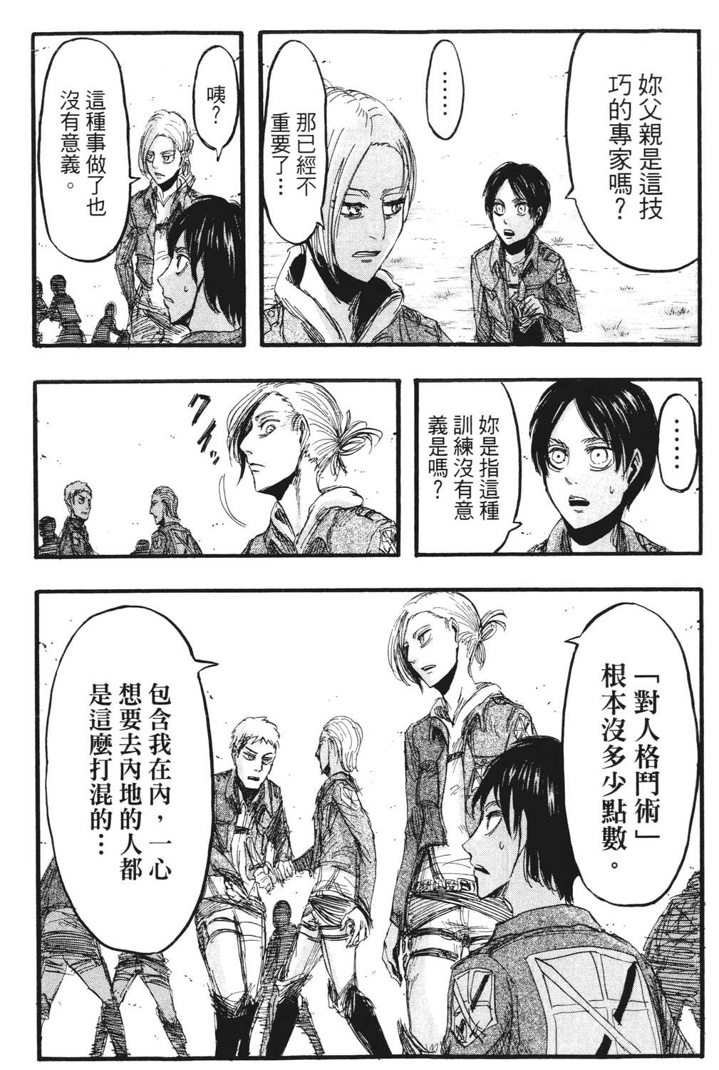 进击的巨人漫画第一章,进击的巨人漫画第一卷