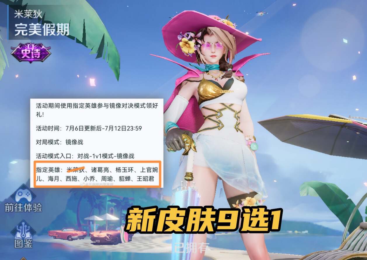 14号商城突变，皮肤上架9选1，完美假期销量登顶，赵怀真无效削弱