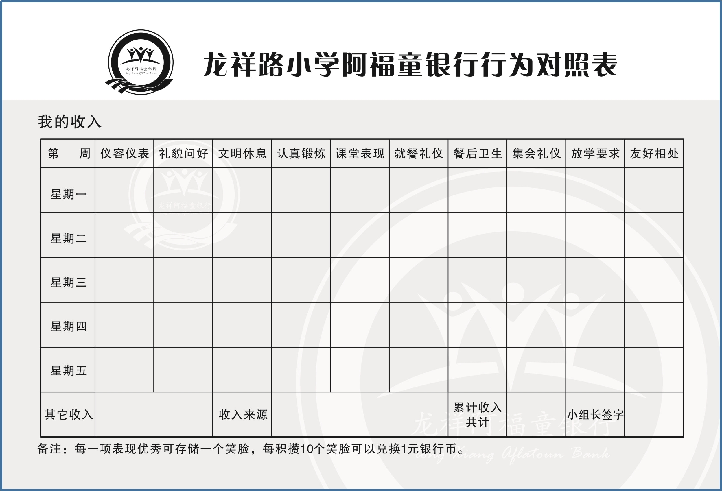 小积分兑换大文明文化墙,小学文明卡片