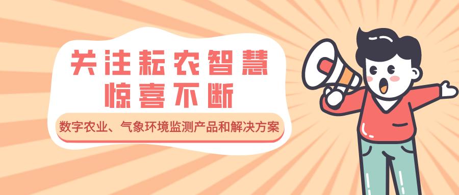 【邯郸耘农智慧】微型气象站，家用气象站的好选择！