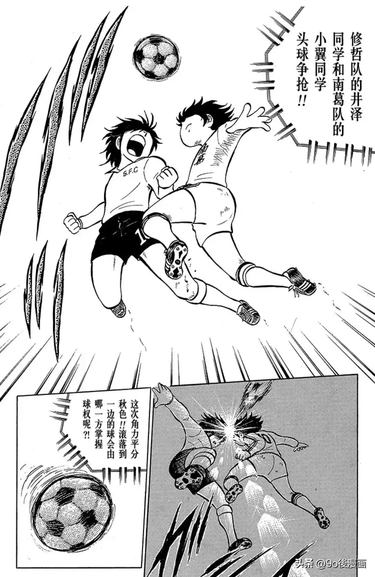 足球小将队长小翼国语版,足球小将第7话