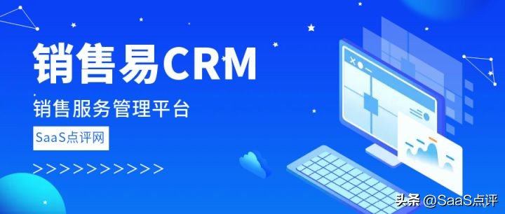 易crm销售怎么样,销售易CRM功能