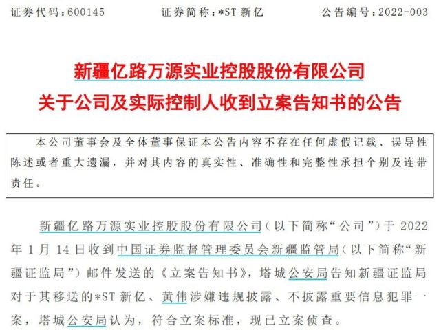 st新亿退市整理期,st新亿股票停盘原因