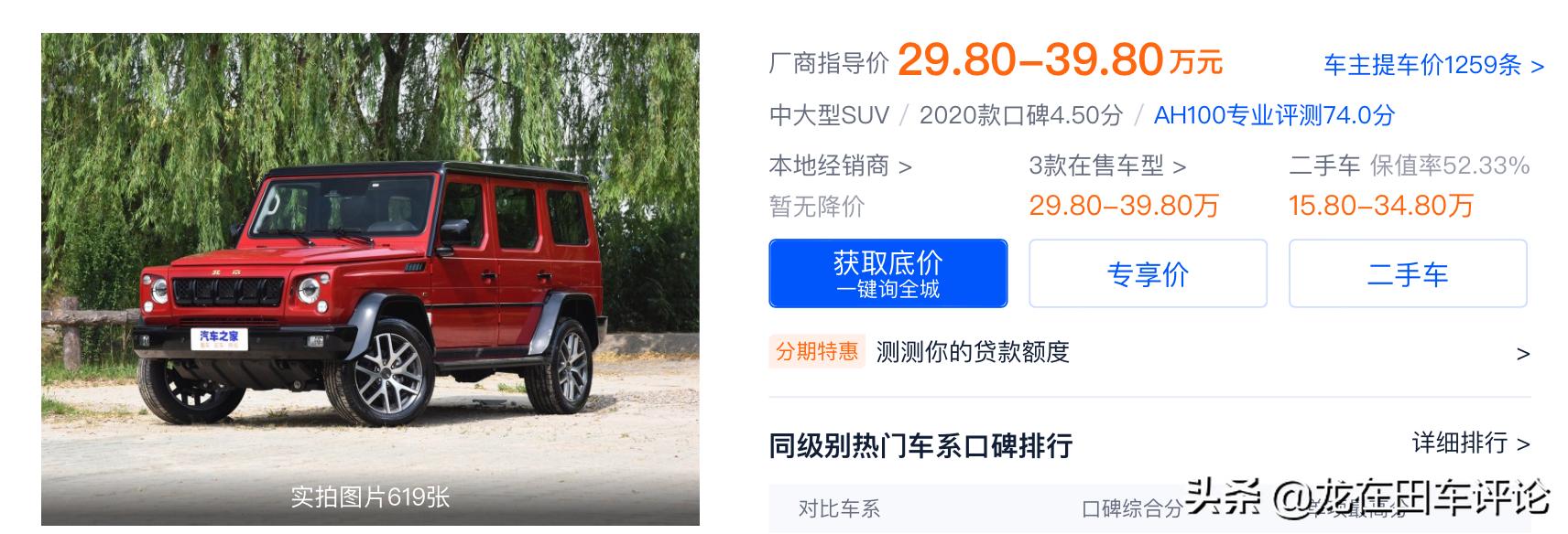 bj80的车缺点在哪,北京bj80为什么保值率那么低