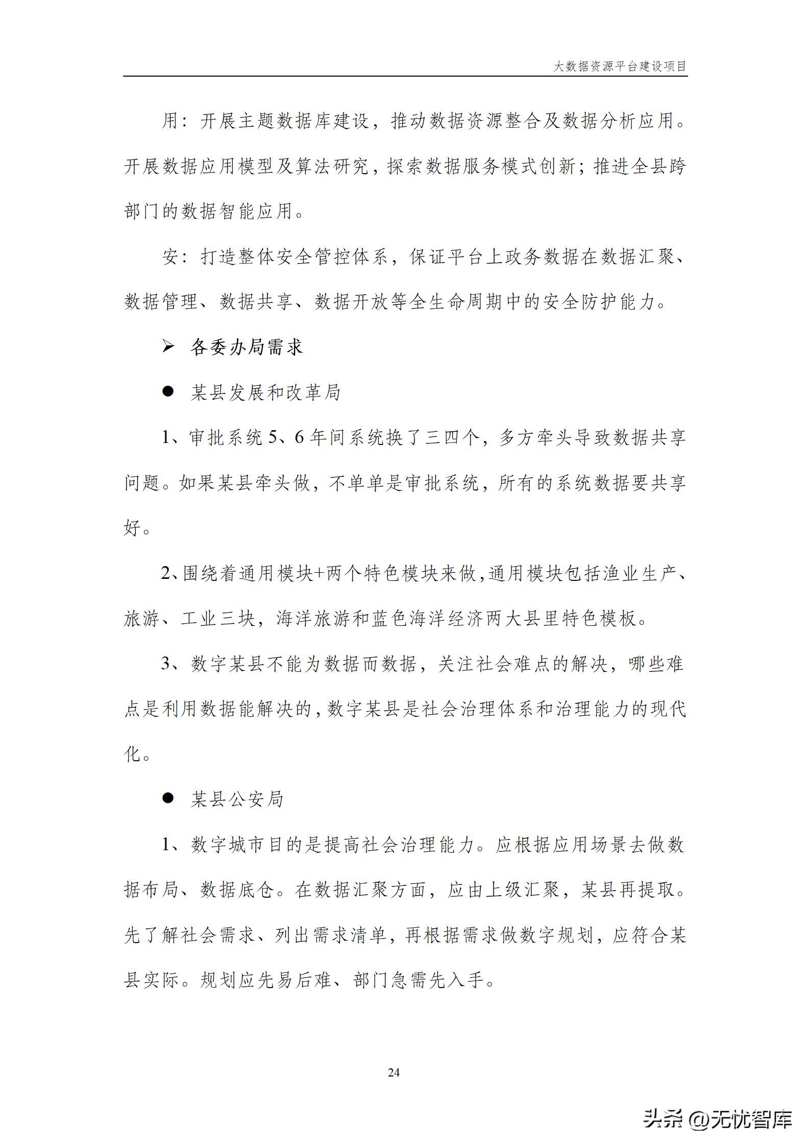 大数据资源平台建设方案,大数据平台建设工作方案预算