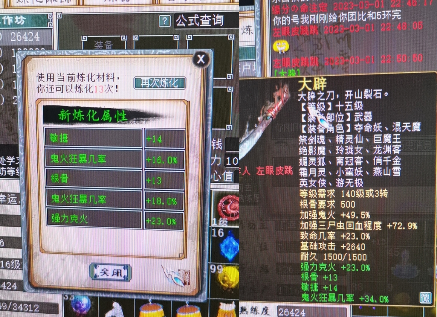 大话西游2（950）一把普通*器武**，炼化几次变成品了，身价翻几倍？