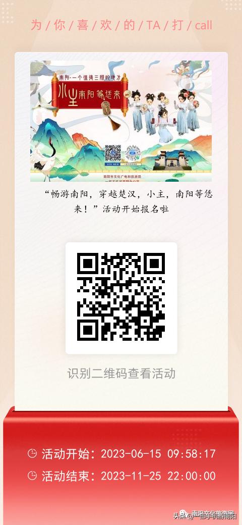 “畅游南阳，穿越楚汉，小主，南阳等恁来！”活动开始报名啦